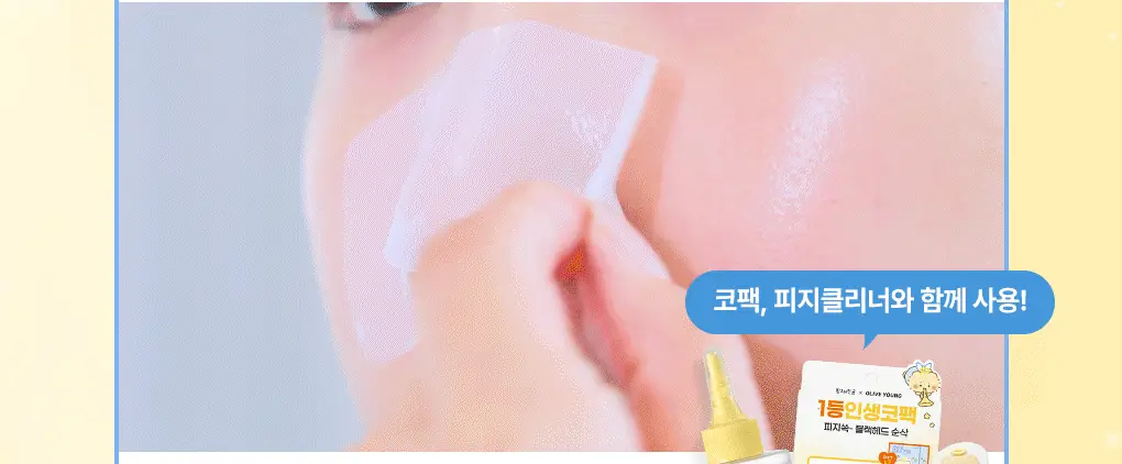 [망곰 콜라보] 일소 딥 클린 마스터(블랙헤드제거기) (+피지압출면봉 10P) 상세페이지 24